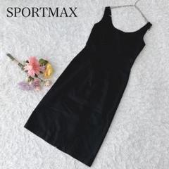 新品 SPORT MAX スポーツマックス ニット素材 背中開きマキシ