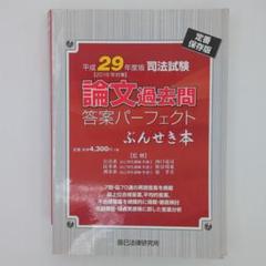 ぶんせき本 平成18年度版〜平成30年度版13冊セット【裁断済み】 ぶんせき本 平成18~30年度司法試験 過去問 論文 辰巳法律研究所