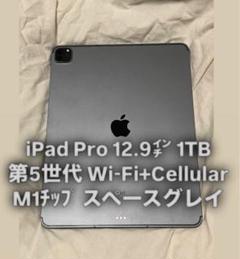 2025年最新】ipad pro 12.9 第5世代 1tbの人気アイテム - メルカリ