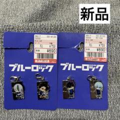 新品 ブルーロック ファスナーチャーム 氷織羊 烏旅人 乙夜影汰 雪宮剣優