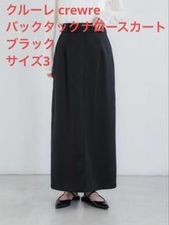 2025年最新】バックタックナロースカート crewreの人気アイテム
