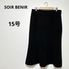 SOIR BENIR フォーマル　フレアスカート 黒　礼服　葬式　15号　大きめ