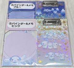 サンリオシナモロールシナモンまとめ売りミニバスケットバインダー