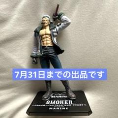 ワンピース スモーカー大佐 フィギュア - メルカリ