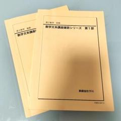 2025年最新】鉄緑会テキストの人気アイテム - メルカリ