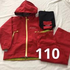 モンベル　レイントレッカー Kid's 110 上下セット　収納袋付き レイントレッカー Kid's 100-120｜モンベル