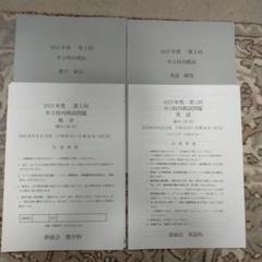 鉄緑会校内模試2024年度第1回　英語　数学　数学III 化学　物理　講評 鉄緑会 第1回 高1校内模試 英語 数学 講評付き 2022年 - メルカリ