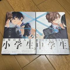 ぼくらの一線(仮)　上下　鴈方ひのの　bl　コミック　商業bl