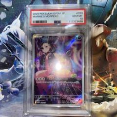 PSA10】 マリィのモルペコ (AR仕様) {020/019} [SVOM/スターター