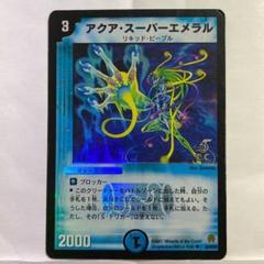 2025年最新】アクア・スーパーエメラルの人気アイテム - メルカリ