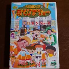 DVD『じゃんじゃん！ハイ！っとあそびうた』 - カエルちゃんショップ