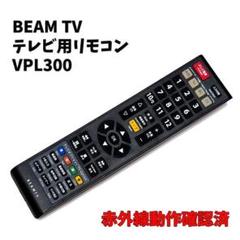 KN97 BEAM TV テレビ用リモコン VPL300 シャープ アクオス