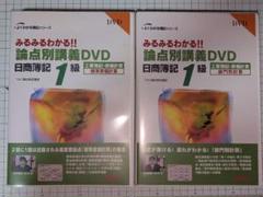TAC出版論点別講義DVD簿記1級