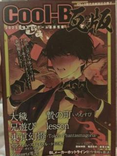 2025年最新】Cool-b 大穢の人気アイテム - メルカリ