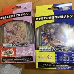 ヴァイスシュバルツ d4dj トライアルデッキ TD 2セット 未開封