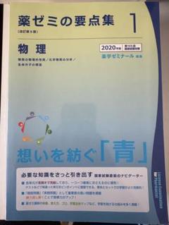 2025年最新】薬ゼミ 要点集の人気アイテム - メルカリ