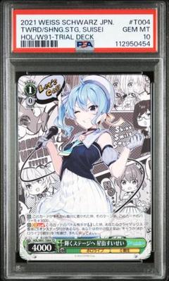 2021 WEISS SCHWARZ 星街すいせい #123 GEM MT 10 Weiss Schwarz/Hololive Production Vol.2]【PSA 10】Suisei