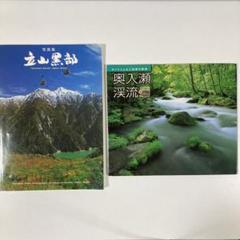 初夏の奥入瀬渓流」森 秀雄、希少画集・額装画、オーダーマット