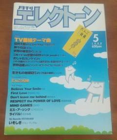 2025年最新】月刊エレクトーン1999の人気アイテム - メルカリ