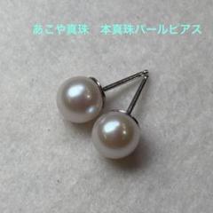 美品・新品　あこや真珠　8-8.5mm フォーマル　冠婚葬祭　本真珠　ピアス