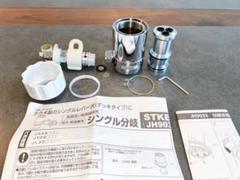 分岐水栓(STKE6) JH9032 新品未使用品 m89225422094_1.jpg?1720852186