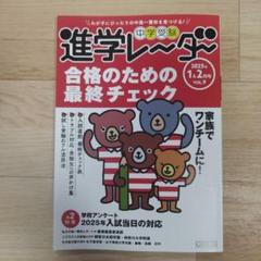 進学レーダー 2025年 1・2月号 VOL.9　中学受験