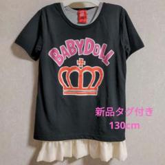 セール中！新品タグ付　BABYDOLL半袖カットソー　130cm　女の子