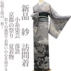 pipi 新品 絽 箔散らし 夏着物 正絹 仕付け糸付 訪問着 5943 新品 絽 箔散らし 夏着物 正絹 仕付け糸付 “箔のきらめき” 訪問