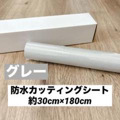 JAVIGA 光沢あり グレー カッティングシート 約30cm×180cm 防水