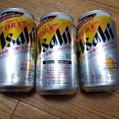 送料込アサヒビールスーパードライ生ジョッキ缶 レア 3本セット 340ml