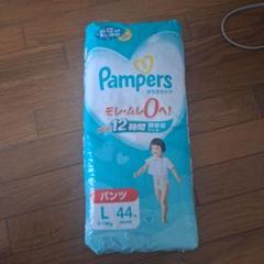 本日限定価格　新品未開封Pampers Lサイズ おむつ 44枚 9-14kg