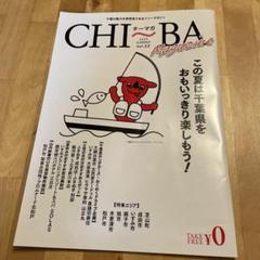 CHIBA Magazine 2023 Summer Vol.22