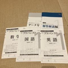2020年度 中1 アドバンステスト 3冊セット