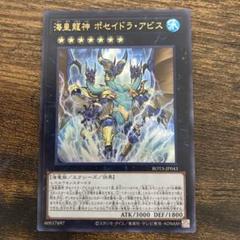 遊戯王OCG 海皇龍神 ポセイドラ・アビス ROTA-JP043 ウルトラレアのサムネイル