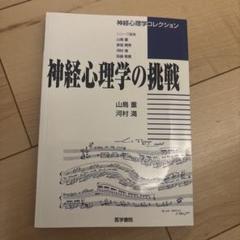 神経心理学の挑戦