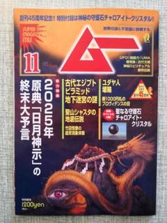 2025年最新】別冊 ムーの人気アイテム - メルカリ