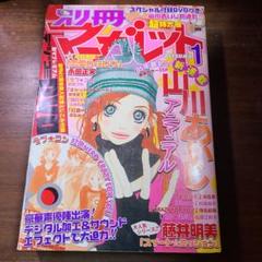 2025年最新】別冊マーガレット1月号の人気アイテム - メルカリ