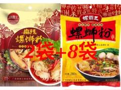 螺蛳粉 螺狮粉 螺霸王麻辣味2袋+螺霸王原味8袋