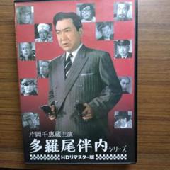 片岡千恵蔵 多羅尾伴内シリーズ(BOX 3枚組) 片岡千恵蔵 多羅尾伴内シリーズ(BOX 3枚組) - メルカリ