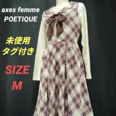 【タグ付き・未使用品】アクシーズ ベリーフィールズワンピース ピンクMサイズ ベリーフィールズワンピース | outlet | axes femme online shop