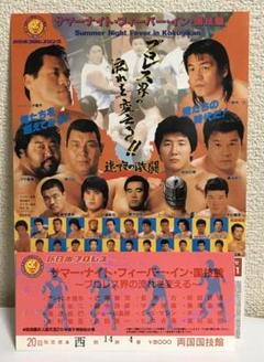 新日本プロレス 87.8.20チケット半券+会場配布物 アントニオ猪木 藤波辰爾