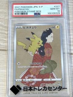 2025年最新】見返り美人 ピカチュウ psa9の人気アイテム - メルカリ