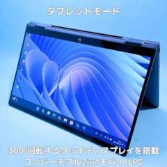 希少/美品/Elite Dragonfly i5 8GB SSD ノートパソコンのサムネイル