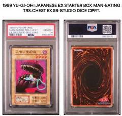世界に5枚 PSA10 遊戯王 人喰い宝石箱 スタジオダイス版 - メルカリ