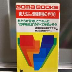 東大生が教える受験勉強のやり方