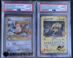 【PSA10】R団のサンダー　25th プロモ　ポケモンカード　連番 R団のサンダー 25th プロモ PSA10 連番