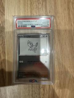 大特価 PSA10 長場ブイズ イーブイプロモ ミラー【ポケモンカード】 大特価 PSA10 長場ブイズ イーブイプロモ ミラー【ポケモン