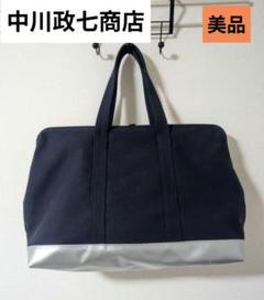 美品　中川政七商店　ドクターマン　大きめサイズ　ネイビー