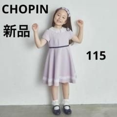 【新品】ショパンCHOPIN キッズワンピース襟レースフォーマルドレス紫パープル