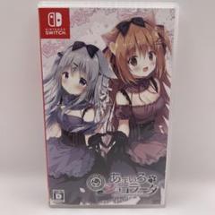 Switch あまいろショコラータ